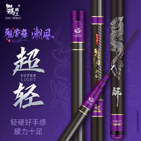 伽玛精工龙家班潮风轻量小综合竿