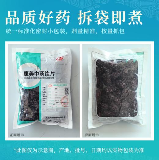 黑枣 康美中药饮片 大包装250g/袋 商品图1