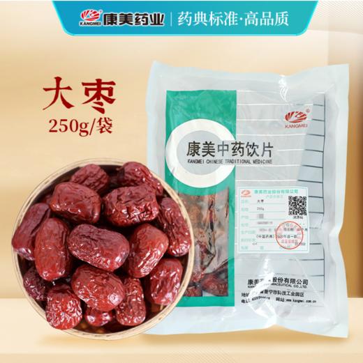 大枣/红枣 药食同源康美中药饮片 大包装250g/0.5kg/袋 商品图0