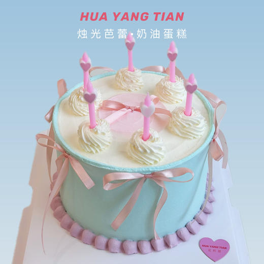 烛光芭蕾 · 奶油蛋糕 商品图0