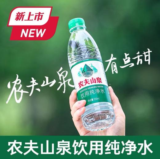 农夫山泉绿瓶纯净水550ml便携装解渴必备 商品图3