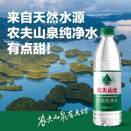 农夫山泉绿瓶纯净水550ml便携装解渴必备 商品图4