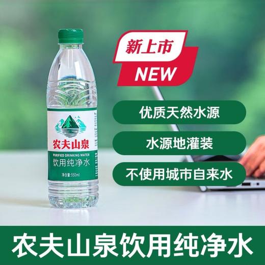 农夫山泉绿瓶纯净水550ml便携装解渴必备 商品图2