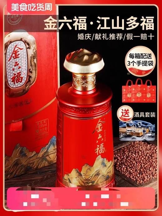 [金六福酒江山多福]50.8度-兼香型白酒整箱6瓶*500ml喜庆装结婚用酒送礼 商品图0