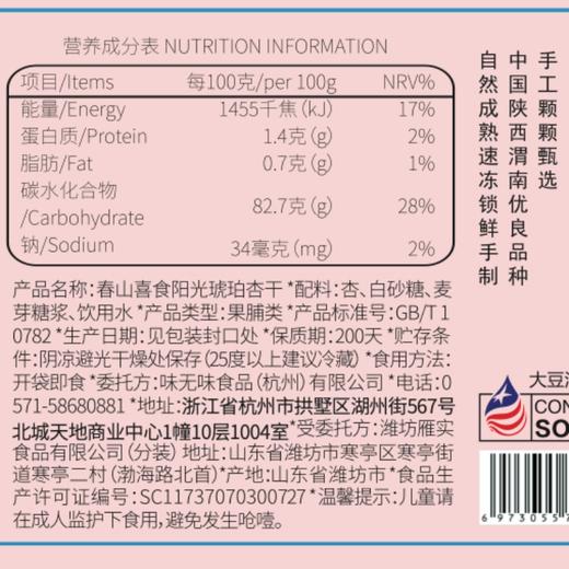 正安优选·阳光琥珀杏干   105克/罐  包邮  小酸小甜  清新滋味 商品图6