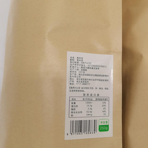 【严选】 屈姑干木耳250G  （厂家直发） 商品图3