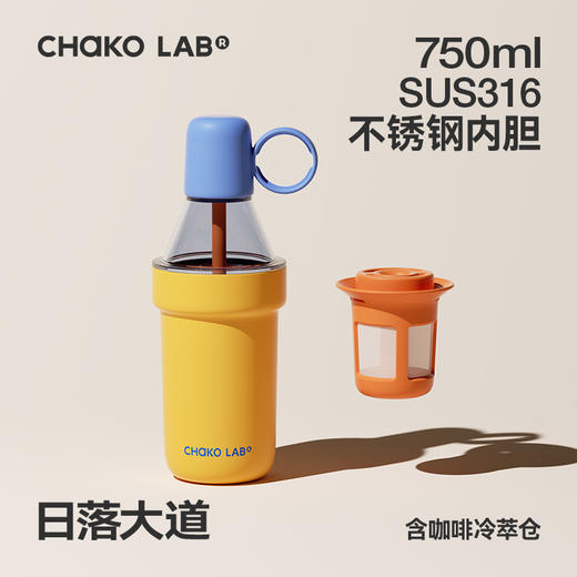 【样品特惠4折】chakolab冷萃咖啡杯保温运动随行杯大容量水杯子750ml 商品图0