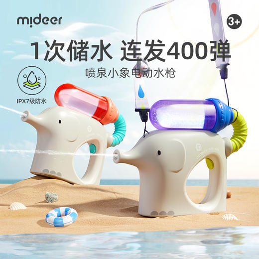 【夏季爆款】mideer 喷泉小象电动水枪 商品图0