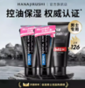 花印男士控油洗面奶 商品缩略图0