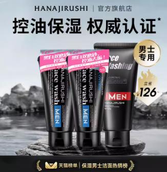 花印男士控油洗面奶 商品图0