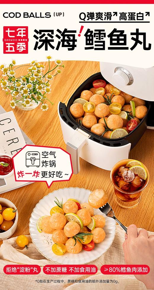 七年五季高蛋白深海鳕鱼丸健身即食代餐卡轻食肉丸解馋小零食品（叔贵）） 商品图11