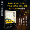 我在上海开出租 上海的哥黑桃 素人写作 出租车版深夜食堂 商品缩略图2