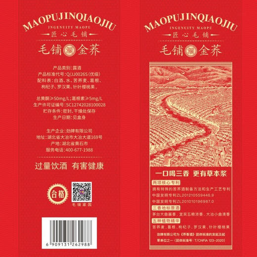 42° 毛铺金荞 500ml (双支手提礼盒） 商品图5