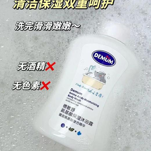 德敏舒 氨基酸保湿沐浴露350ml/瓶 商品图4