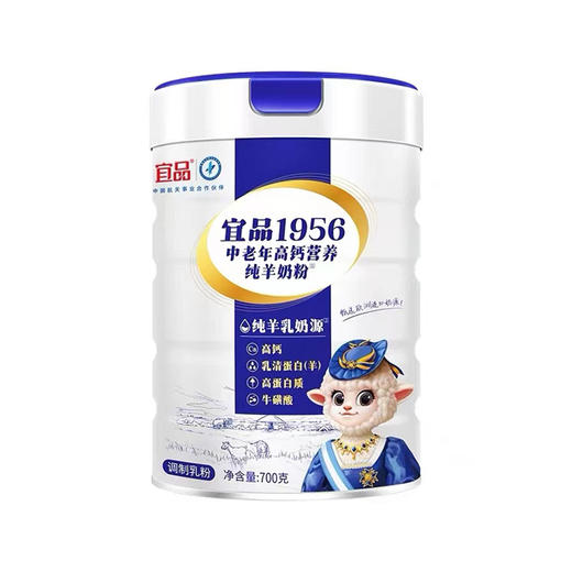 宜品1956中老年高钙营养纯羊奶粉700g【拍1发2】 商品图0