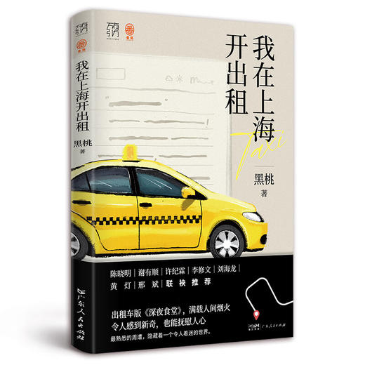 我在上海开出租 上海的哥黑桃 素人写作 出租车版深夜食堂 商品图4