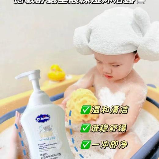 德敏舒 氨基酸保湿沐浴露350ml/瓶 商品图3