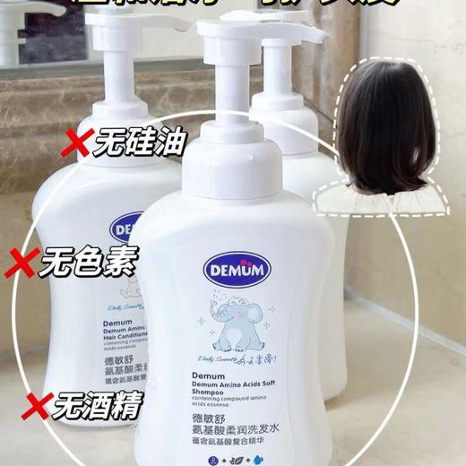 德敏舒 氨基酸柔润洗发水350ml/瓶 商品图0