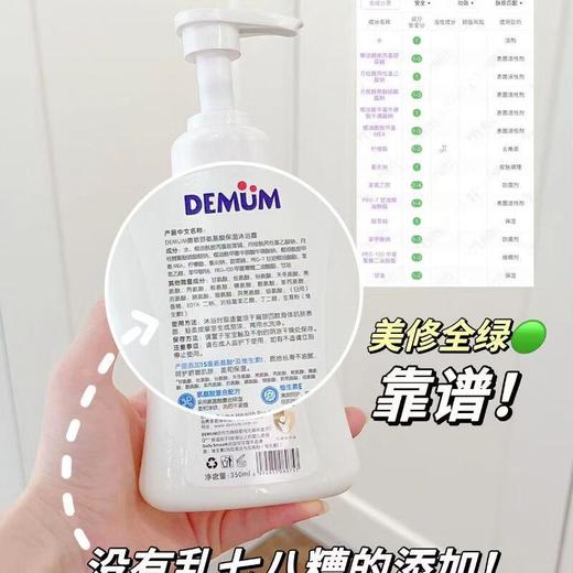 德敏舒 氨基酸保湿沐浴露350ml/瓶 商品图5
