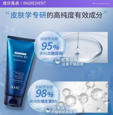 AHC臻致玻尿酸B5洗面奶 商品图1