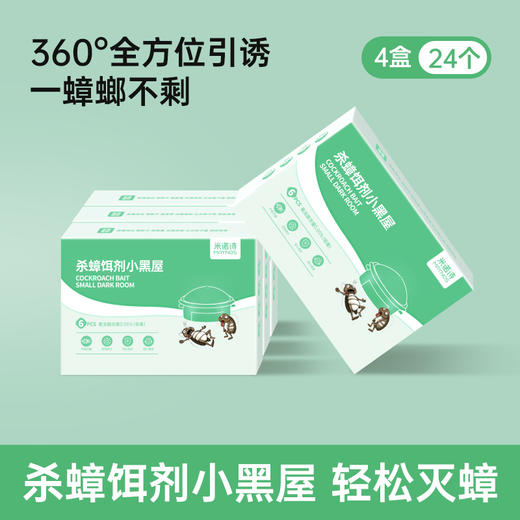 🪳小强终结者！杀蟑神器1！  【MAYNOS杀蟑饵剂小黑屋】  商品图4