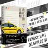 我在上海开出租 上海的哥黑桃 素人写作 出租车版深夜食堂 商品缩略图0