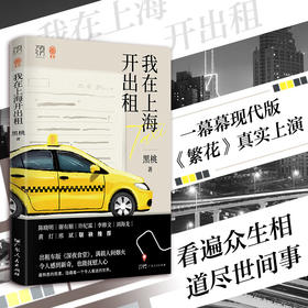 我在上海开出租 上海的哥黑桃 素人写作 出租车版深夜食堂