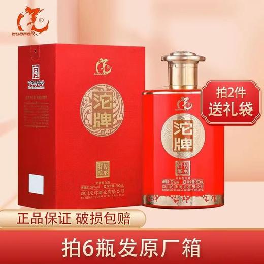 [沱牌特酿传承]52度-浓香型优级纯粮白酒500ml整箱特价酒水正品 商品图0