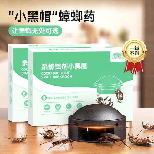 🪳小强终结者！杀蟑神器1！  【MAYNOS杀蟑饵剂小黑屋】  商品图0