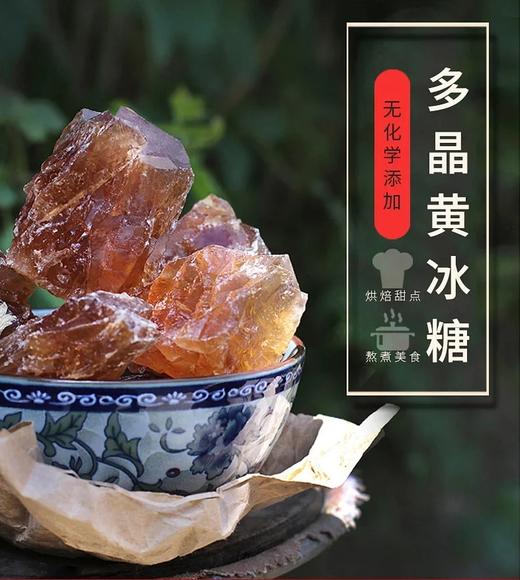 云南手工冰糖550g+云南手工红糖粉500g 商品图0