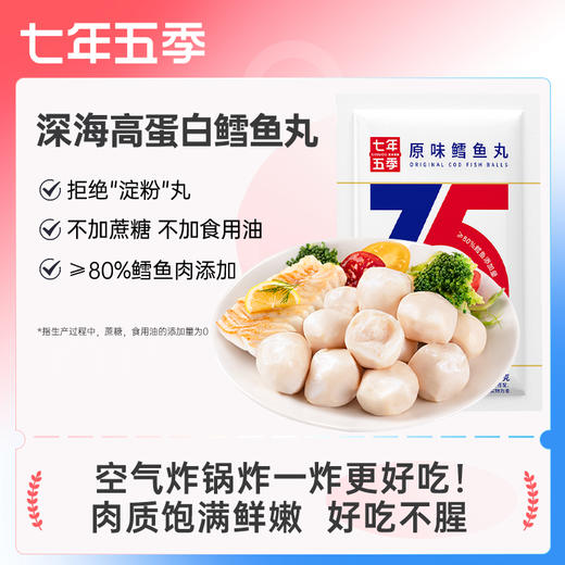 七年五季高蛋白深海鳕鱼丸健身即食代餐卡轻食肉丸解馋小零食品（叔贵）） 商品图13