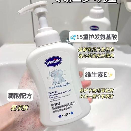 德敏舒 氨基酸柔润洗发水350ml/瓶 商品图1