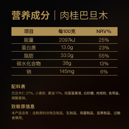 肉桂巴旦木坚果酥 156g 商品图4