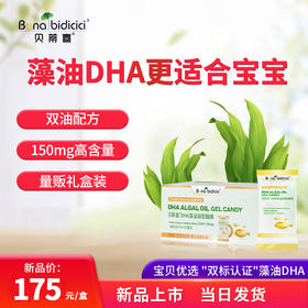 贝蒂喜DHA藻油凝胶糖果软胶囊 儿童补脑营养120粒