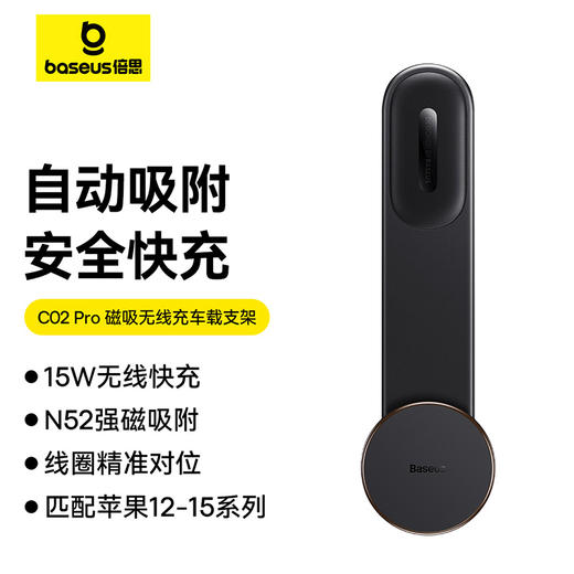 倍思 C02Pro 磁吸无线充 车载手机支架 适配苹果15/14/13/12 商品图0