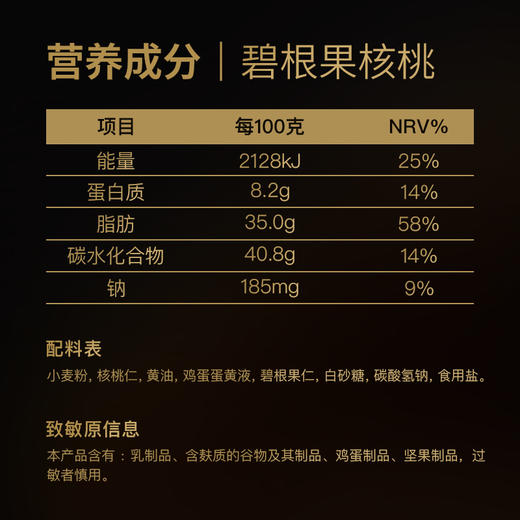 碧根果核桃坚果酥 156g 商品图4