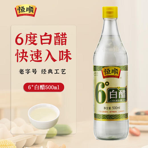 镇江白醋恒顺6度白醋500ml/瓶做炒菜烹饪凉拌蘸料厨房家用调味 商品图0