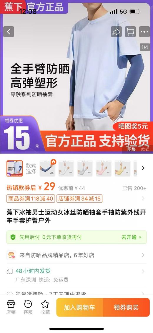 清仓库不退换 正品焦下冰袖，均码，男女都可以使用，独立包装（三套包邮） 商品图1
