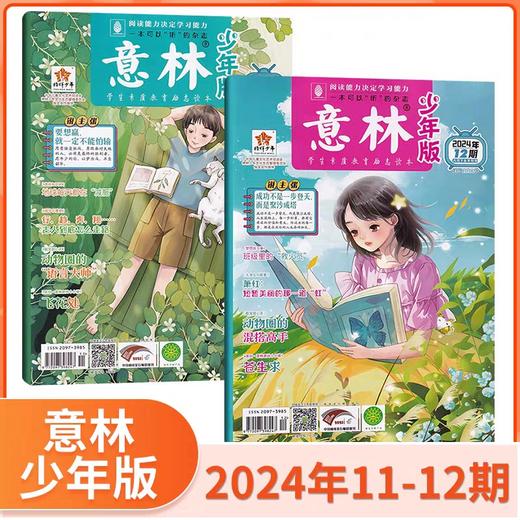 【赠写作宝典】意林少年版杂志  中小学生版作文素材写作校园读本课外阅读书刊【悦刊图书】 商品图5