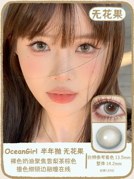 Ocean Girl旗下 ·  无花果&棉花糖 ｜14.2mm白狮参考着色中大直径   半年抛 商品图0