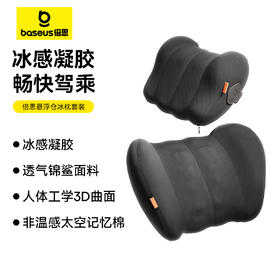 倍思 悬浮仓 冰枕套装