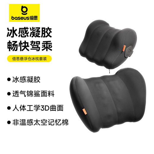 倍思 悬浮仓 冰枕套装 商品图0