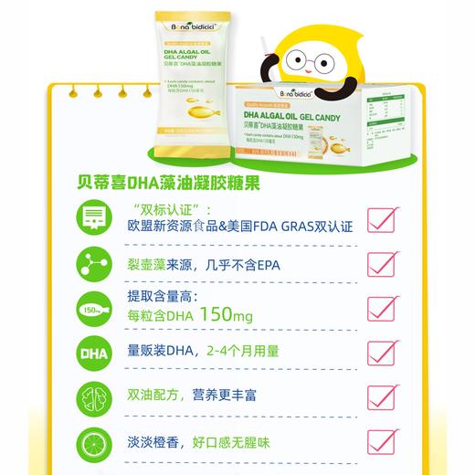 贝蒂喜DHA藻油凝胶糖果软胶囊 儿童补脑营养120粒 商品图1