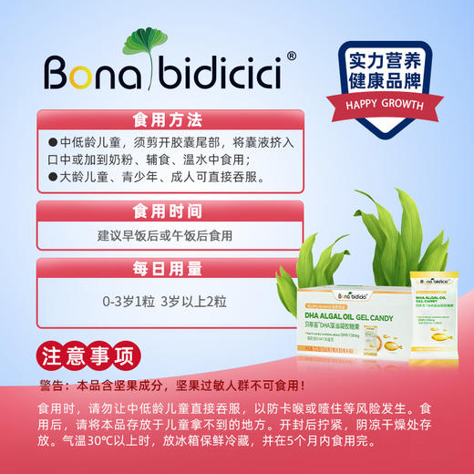 贝蒂喜DHA藻油凝胶糖果软胶囊 儿童补脑营养120粒 商品图4