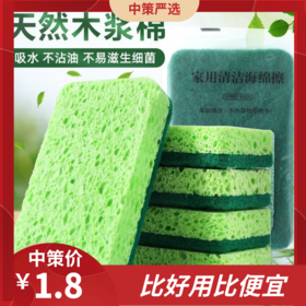 木浆棉海绵擦抹布  洗碗清洁海绵块加厚魔力擦刷锅厨房强力去污百洁布3.73