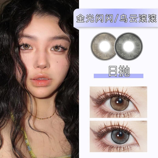 Chonos：金光闪闪/乌云滚滚（日抛）一盒十片，度数不同需买两盒 商品图0