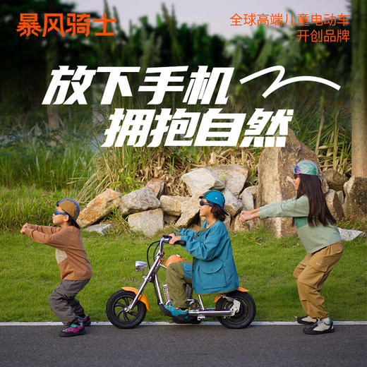 暴风骑士 儿童电动摩托车 C12 尊享款  3-12岁两轮电动车代步平衡车玩具童车小电摩C12 商品图7