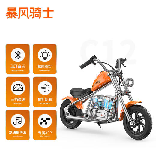 暴风骑士 儿童电动摩托车 C12 尊享款  3-12岁两轮电动车代步平衡车玩具童车小电摩C12 商品图1