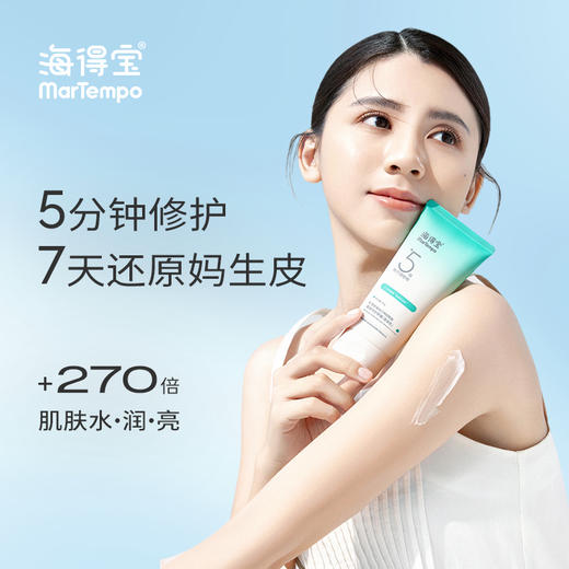 ²送随机小样【海得宝神经酰胺5X清爽身体乳】 5倍止痒精华 HM02-CRMM-HDB 商品图0