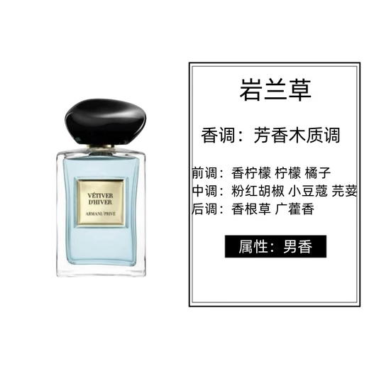 Armani/阿玛尼高定私藏香氛系列玉龙茶香/岩兰草/颐和清檀/苏州牡丹系列香水50ml/100ml【CDF】 商品图6